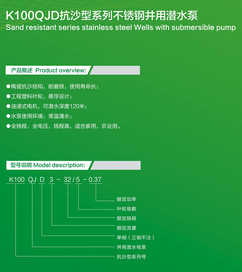 广洋K100QJD抗沙型系列不锈钢井用潜水泵介绍图