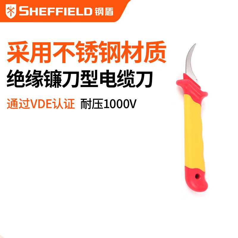 钢盾 SHEFFIELD S150007 注塑型双色绝缘镰刀型电缆刀50×180mm