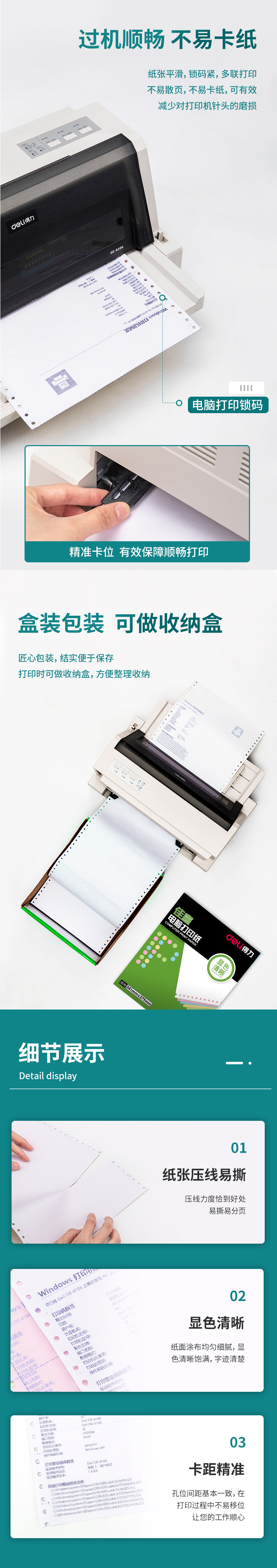 得力佳宣J241-3电脑打印纸(13CS彩色撕边)(盒)_03.jpg