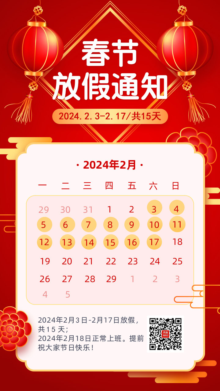 2024春节放假通知.jpg