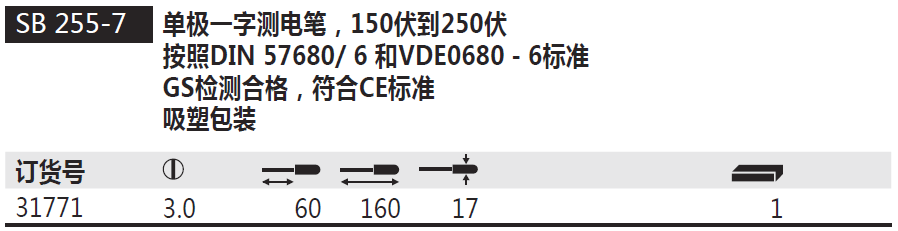 德国WIHA单极一字测电笔255-7型号参数图