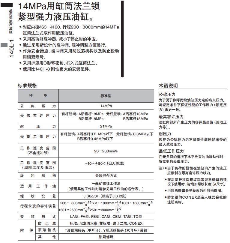 太阳铁工14MPa用法兰管締結形強力液压油缸140L-1系列规格图