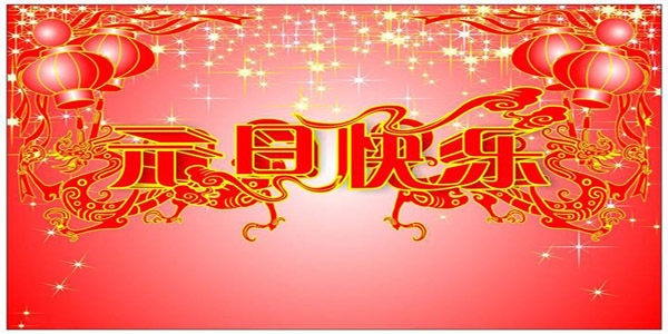 2016元旦放通知,丙通MRO元旦放通知,丙通MRO元旦