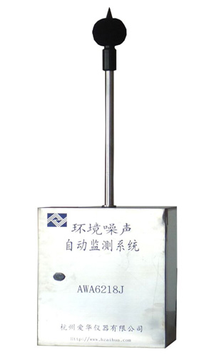 杭州爱华AWA6218J环境噪声自动监测系统