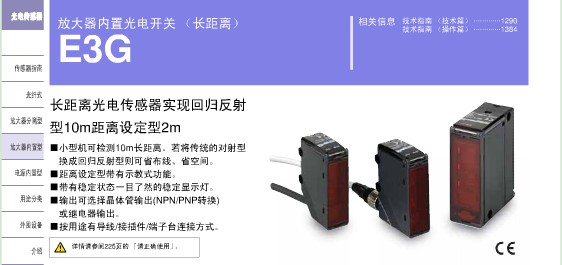 OMRON欧姆龙光电传感器E3G-L77