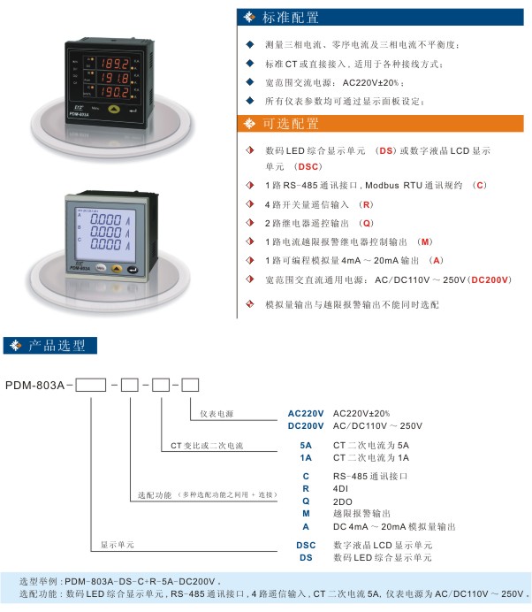 丹东华通三相智能型电力仪表PDM-803A参数图