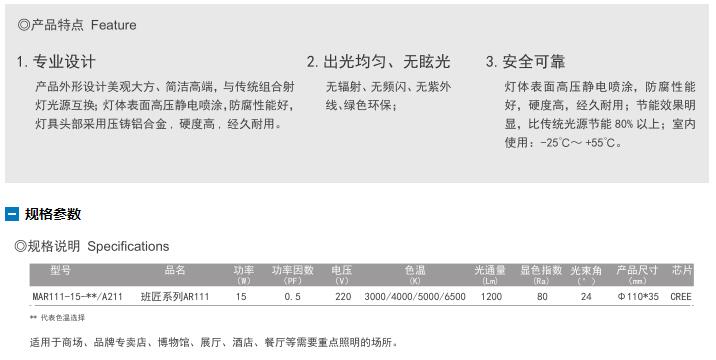 佛山照明班匠系列AR111参数图