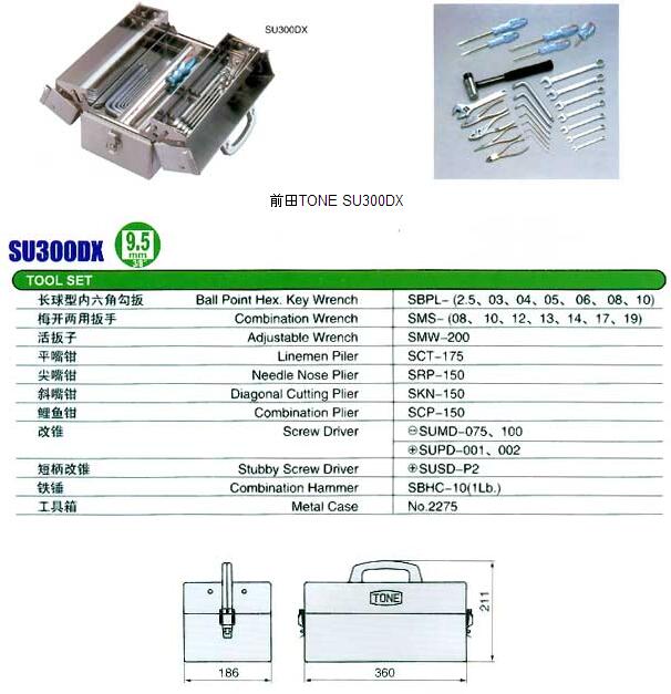 前田工具不锈钢工具套装SU300DX参数图