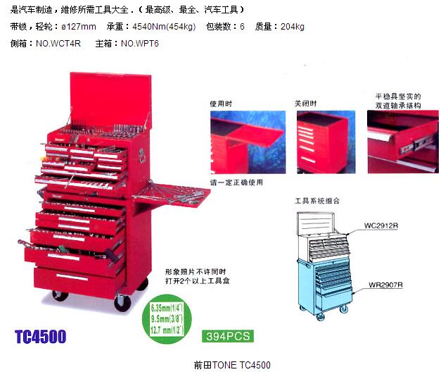 前田工具箱TC4500参数图