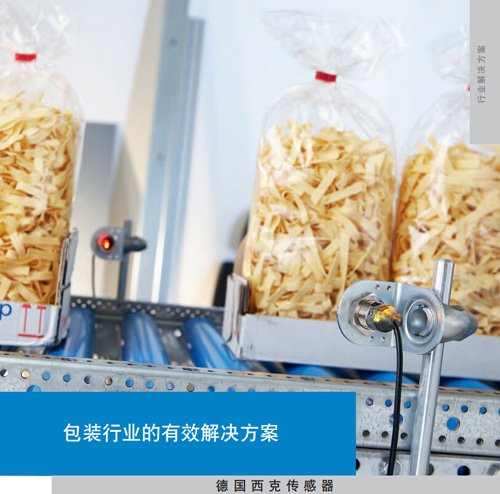 包装行业的有效解决方案