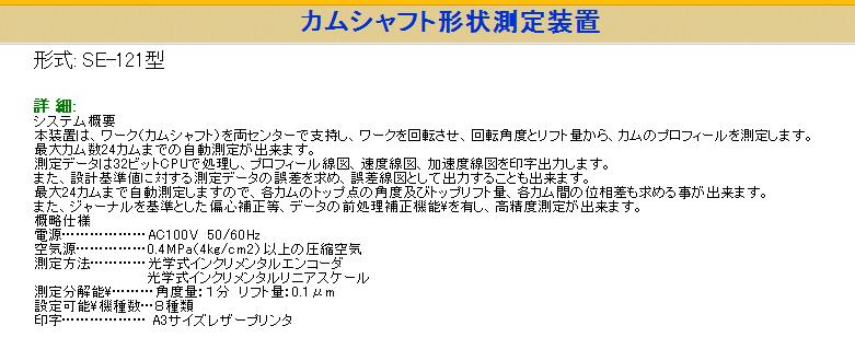 大菱计器形状測定装置SE-121型文字介绍图