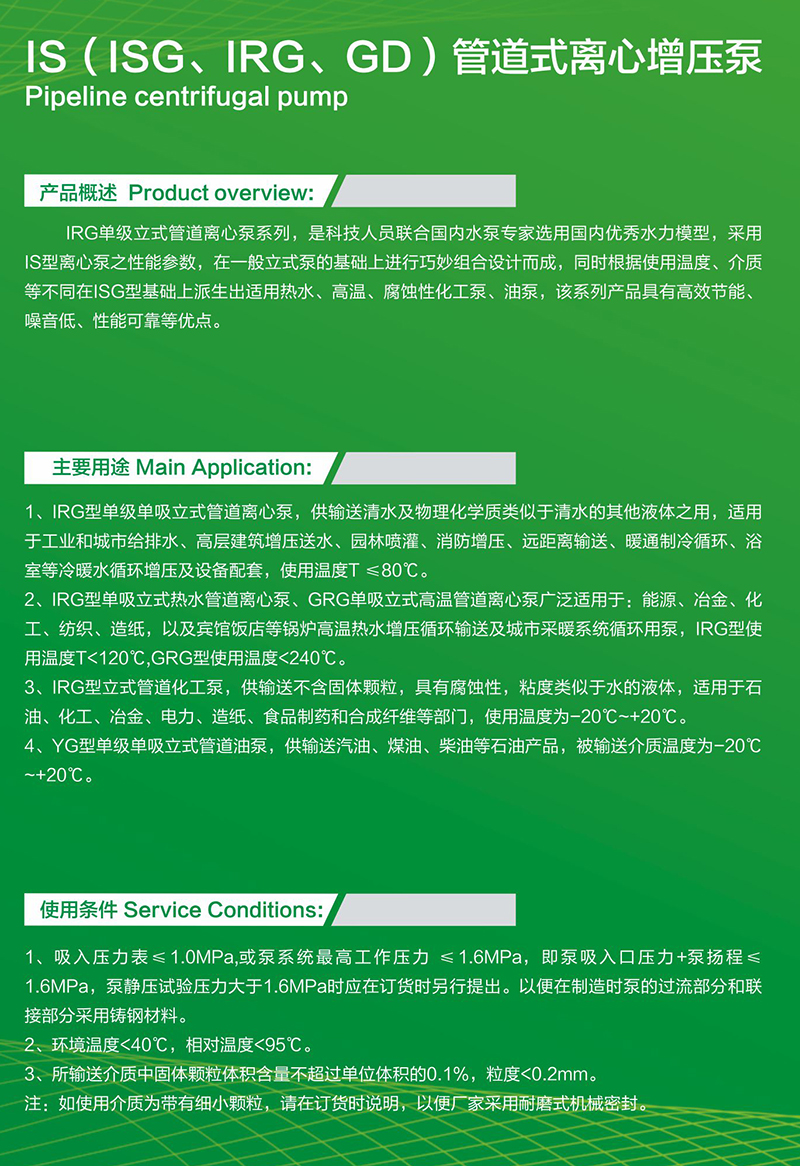 广洋IS(ISG、IRG、GD)管道式离心增压泵介绍图