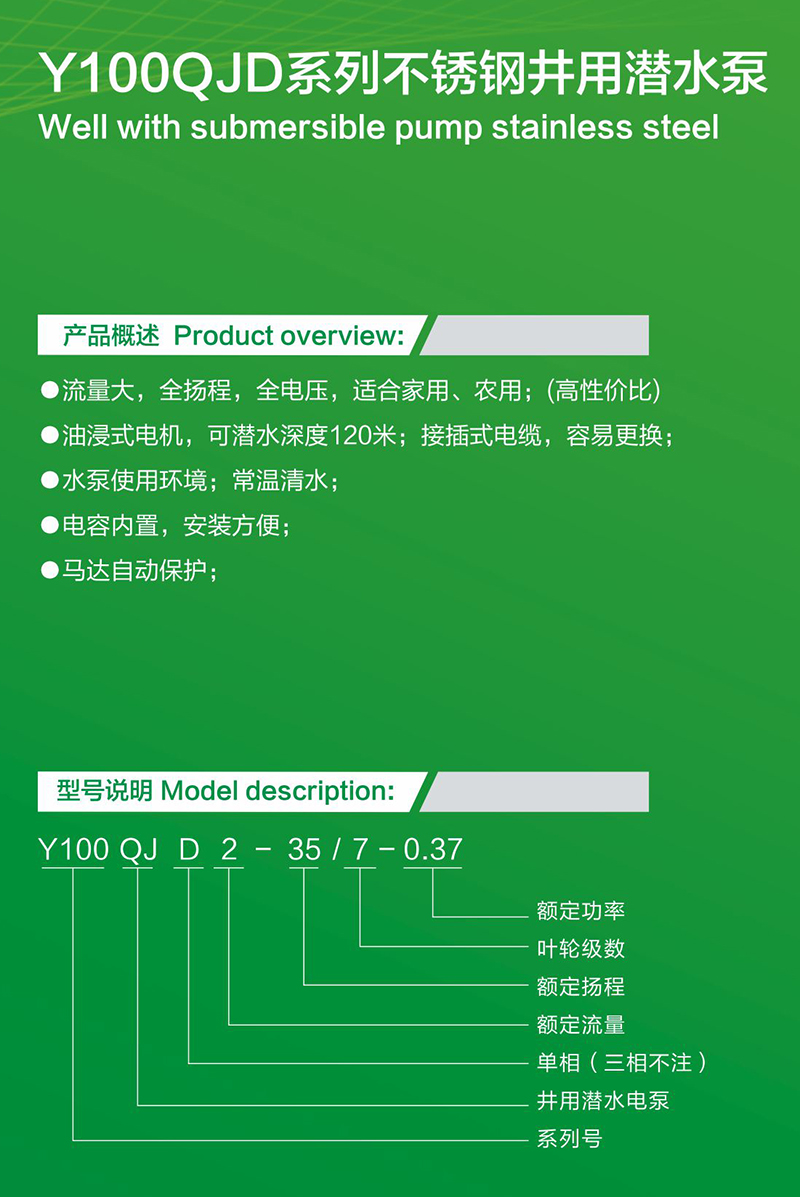 广洋Y100QJD系列不锈钢井用潜水泵介绍图