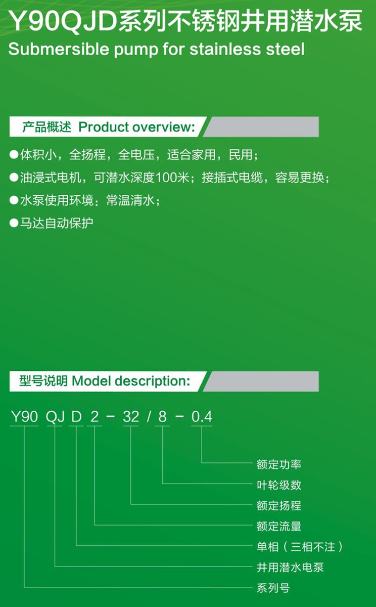 广洋Y90QJD系列不锈钢井用潜水泵介绍图