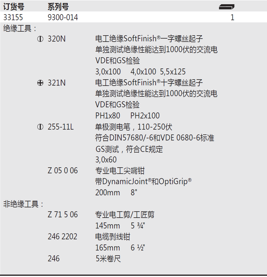 德国WIHA电工腰包工具组合10件套9300-014型号参数图