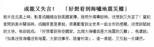 成龙想看到地震,成龙
