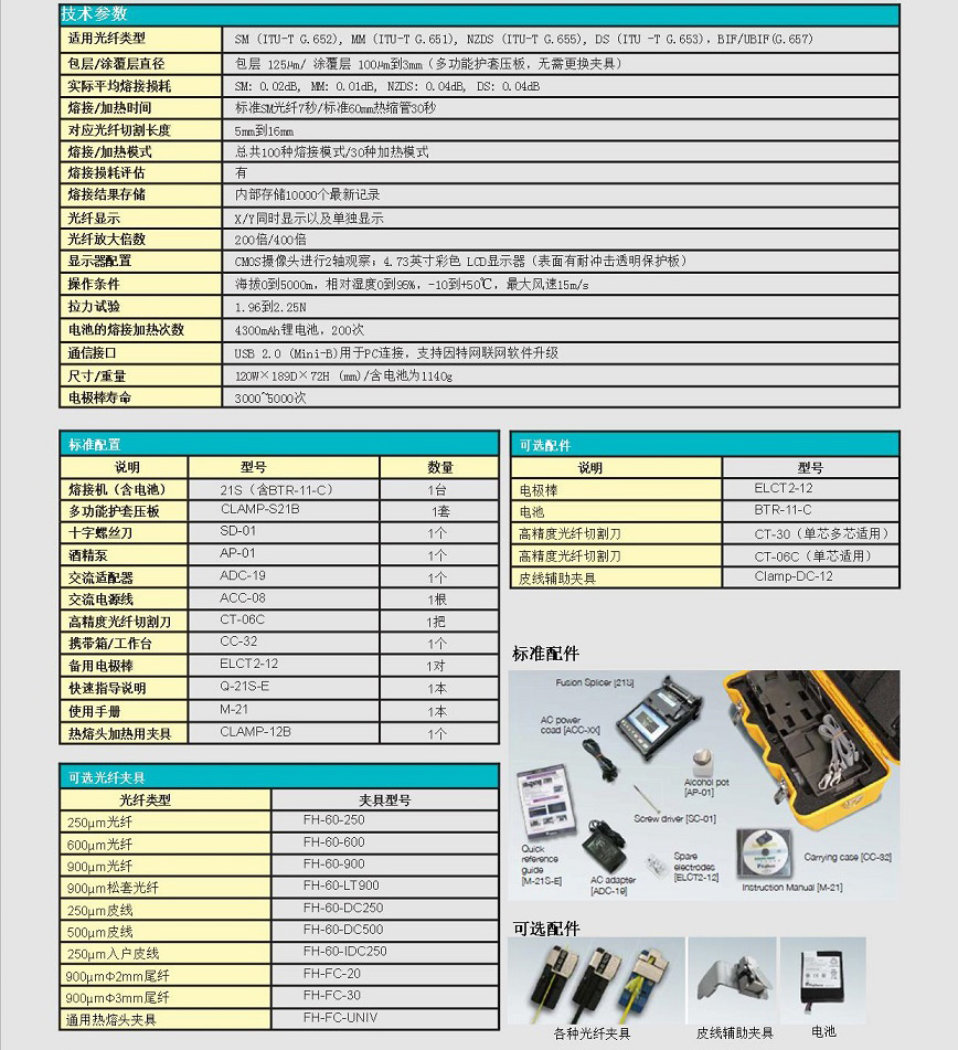 日本藤仓21S光纤熔接机参数图