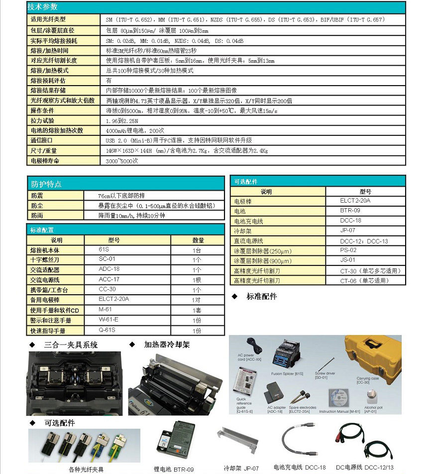 日本藤仓61S光纤熔接机规格参数图