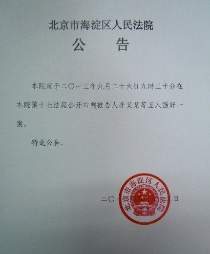 李某某案26日宣判,李某某,李某某案宣判结果