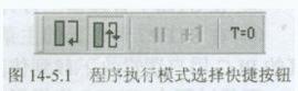 程序执行快捷按钮