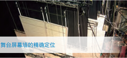 舞台屏幕墙的精确定位