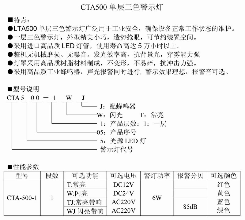 超荣电子CTA500单层三色警示灯介绍图