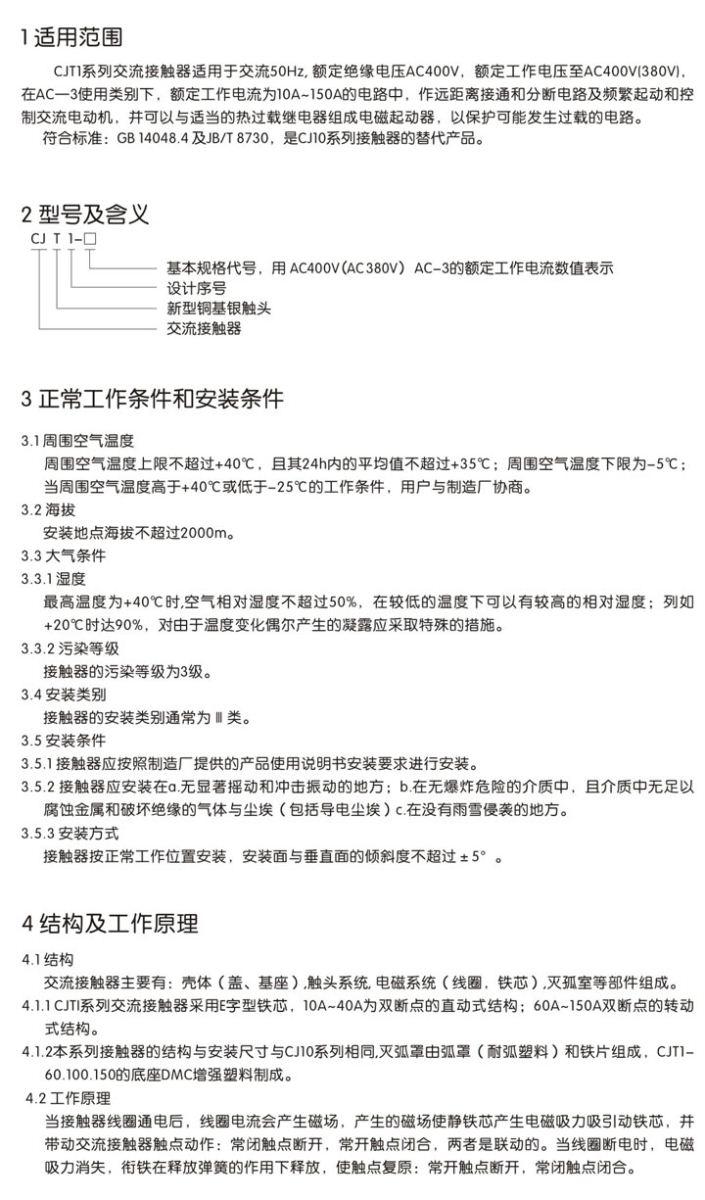 长征CJT1系列交流接触器介绍图