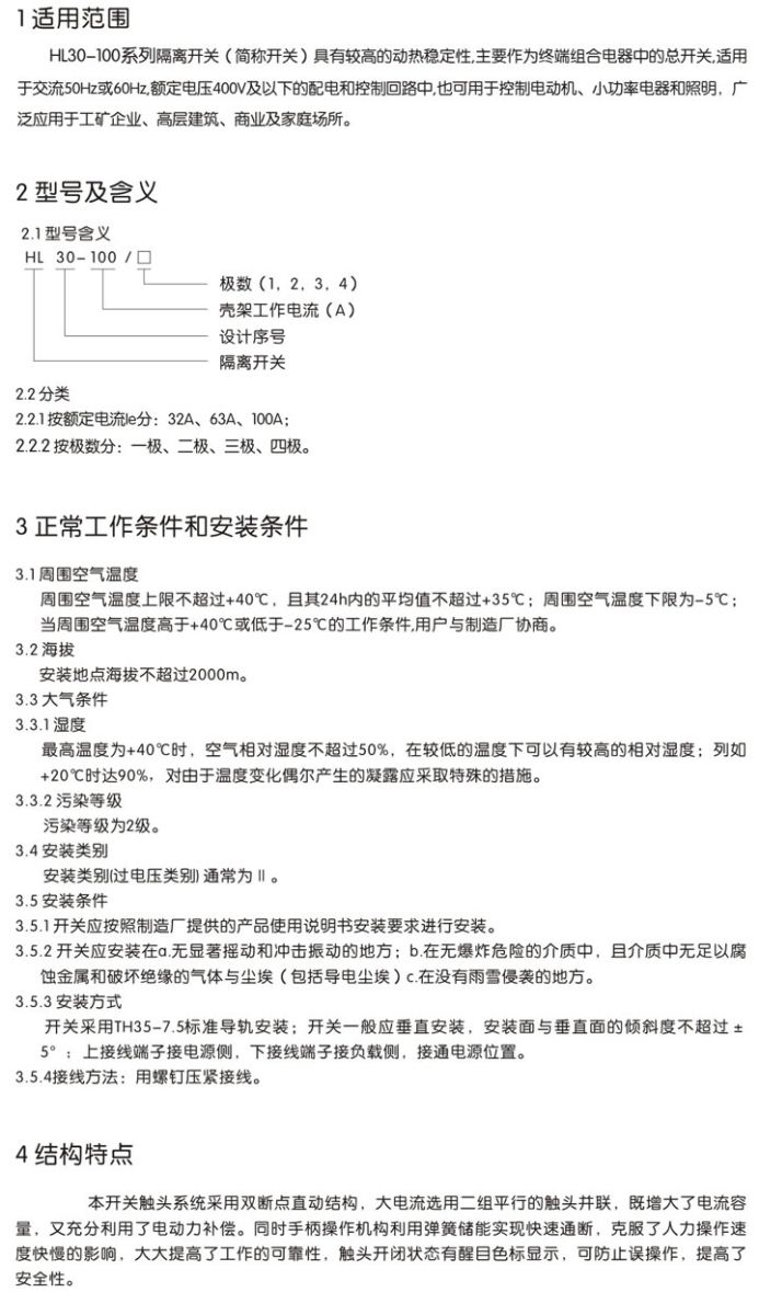 长征HL30-100系列隔离开关介绍图