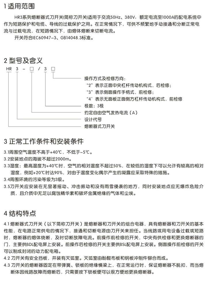 长征HR3系列熔断式刀开关介绍图