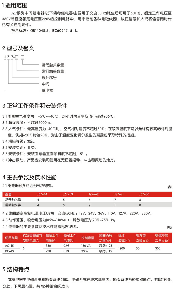 长征J27系列中间继电器介绍图