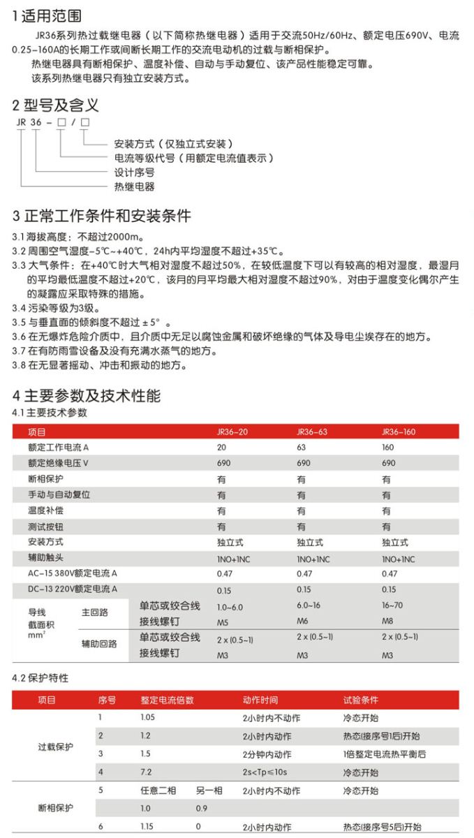 长征JR36热过载继电器介绍图