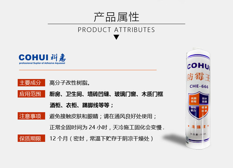 COHUI胶粘剂防霉王CHE-666