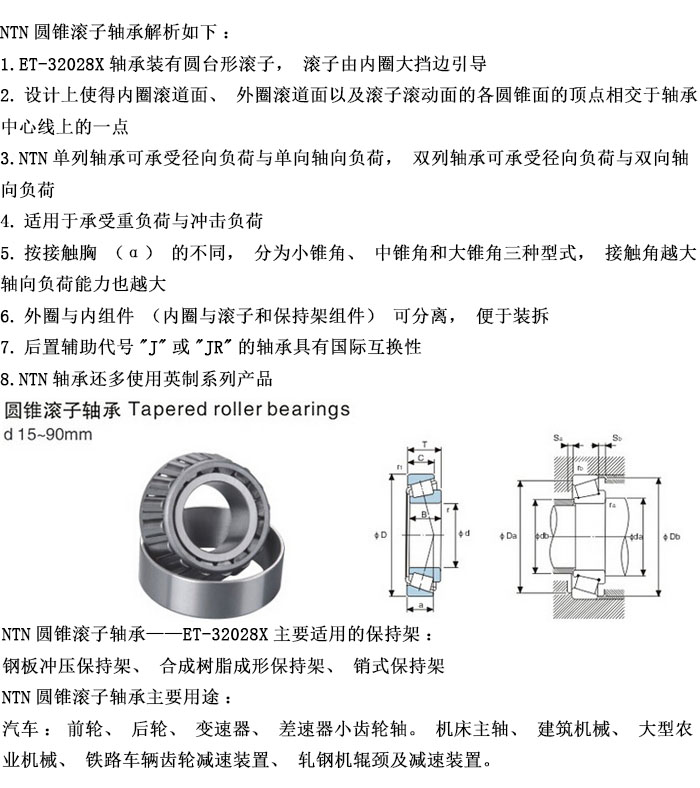 NTN恩梯恩圆锥滚子轴承,圆锥滚子轴承型号,圆锥滚子轴承规格,圆锥滚子轴承价格,圆锥滚子轴承报价,圆锥滚子轴承广州代理商