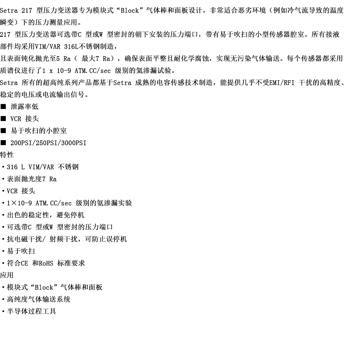 西特传感器变送器217,西特传感器变送器型号,传感器变送器规格,传感器变送器价格,传感器变送器报价,西特setra广州代理商