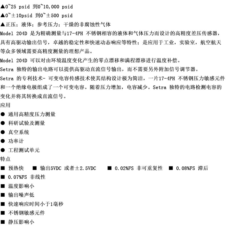 西特传感器变送器204D,西特传感器变送器型号,传感器变送器规格,传感器变送器价格,传感器变送器报价,西特setra广州代理商