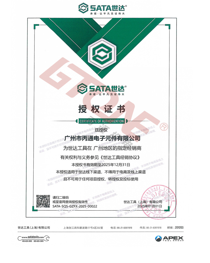 世达工具2025授权证书