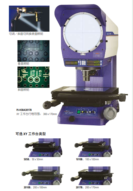 三丰(MITUTOYO)  PJ-H30  303 系列—投影仪 303-703