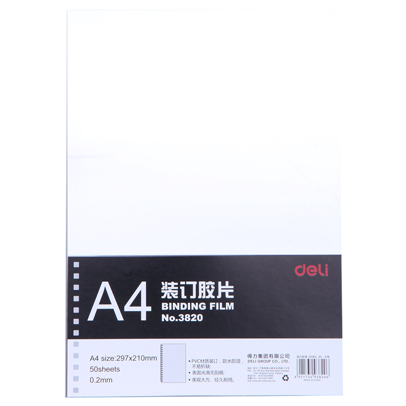得力 deli A4规格透明PVC材质装订胶片(50张/包) 3820型