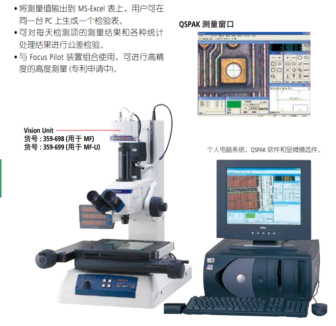 三丰(MITUTOYO)  Quick Scope  359 系列—CNC/手动视像测量系统  手动