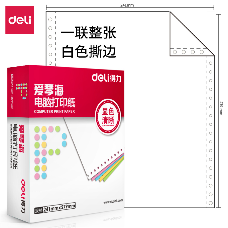 得力 deli 财务办公爱琴海一联1000页/盒电脑打印纸 A241-1型