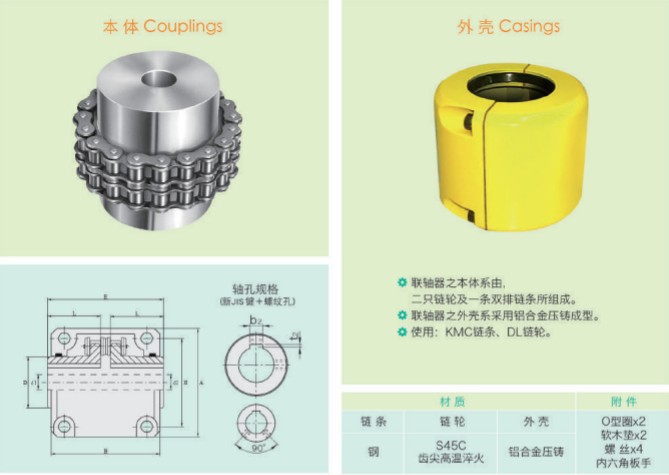 上海正盟 KMC 链条式联轴器