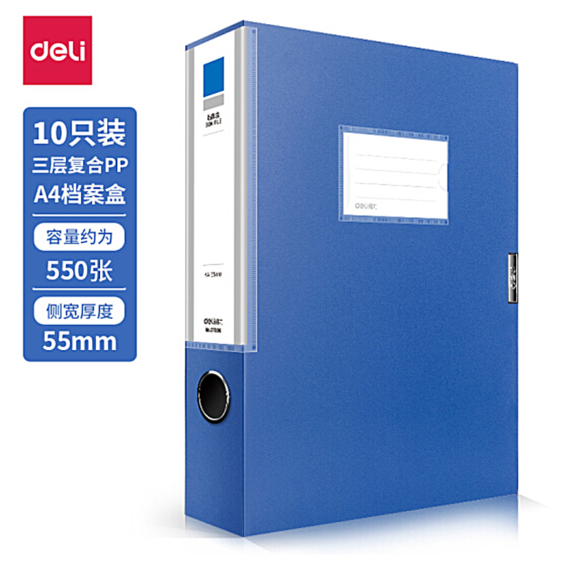得力 deli 蓝色塑料档案盒 27036型