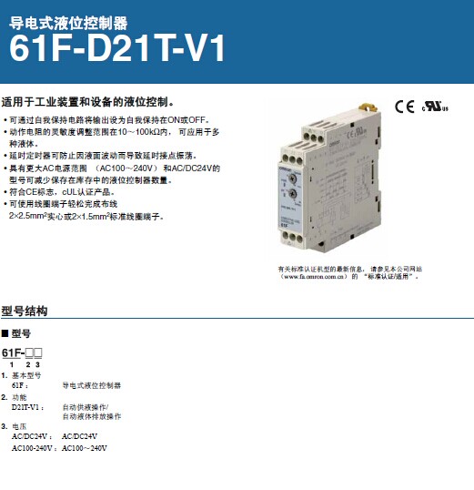 欧姆龙导电式液位控制器61F-D21T-V1资料