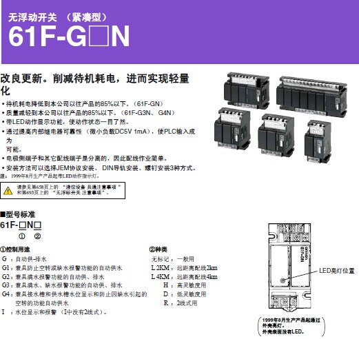 欧姆龙无浮动开关（紧凑型）61F-G_N资料