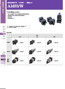 欧姆龙 旋钮型选择开关 A165S_W