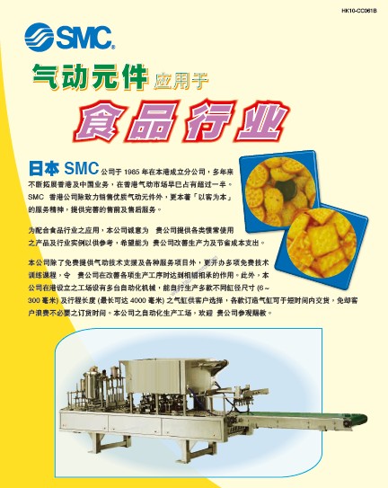 SMC气缸-食品行业