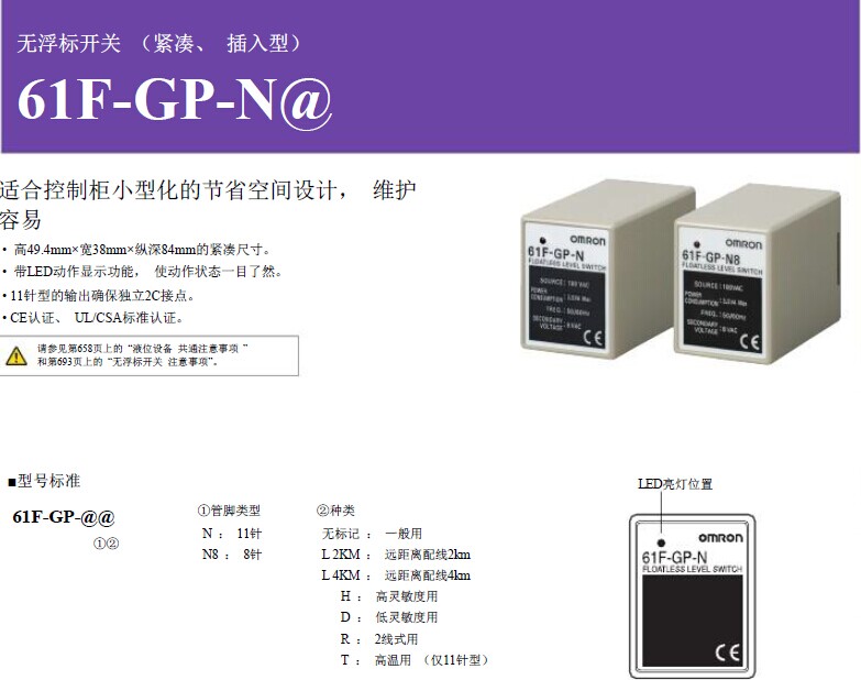 欧姆龙无浮标开关 （紧凑、 插入型）61F-GP-N_资料