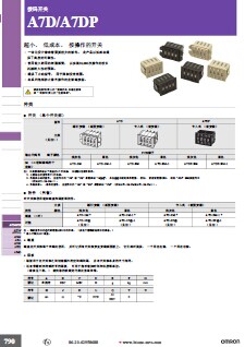 欧姆龙拨码开关A7D_A7DP