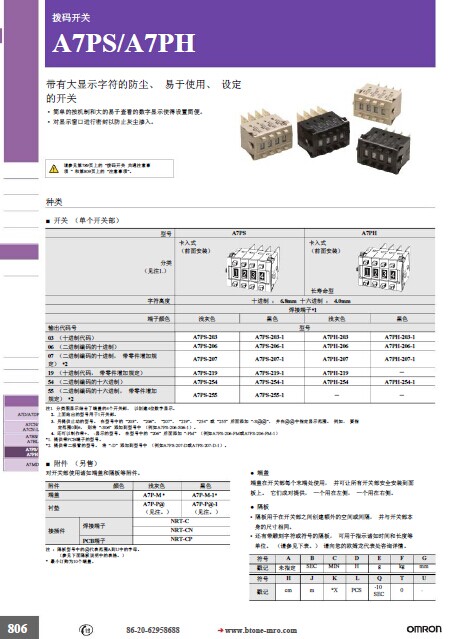 欧姆龙拨码开关A7PS_A7PH