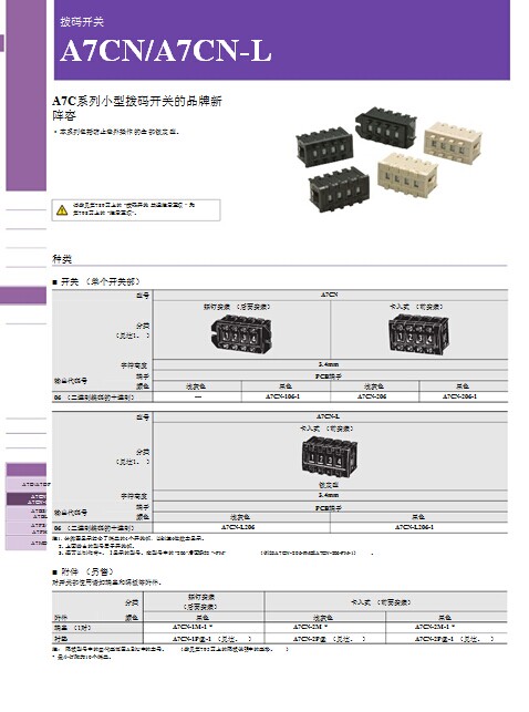 欧姆龙拨码开关A7BS_A7BL